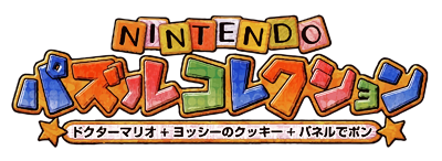Nintendo Puzzle Collection logo for Gamecube